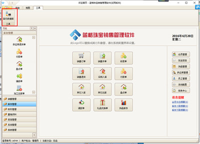 河南省珠宝销售管理软件珠宝连锁管理系统_珠宝销售管理软件报价